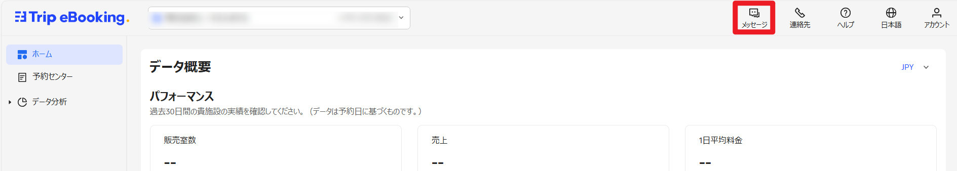 Trip.comバックエンドでオンライン返信機能を有効化