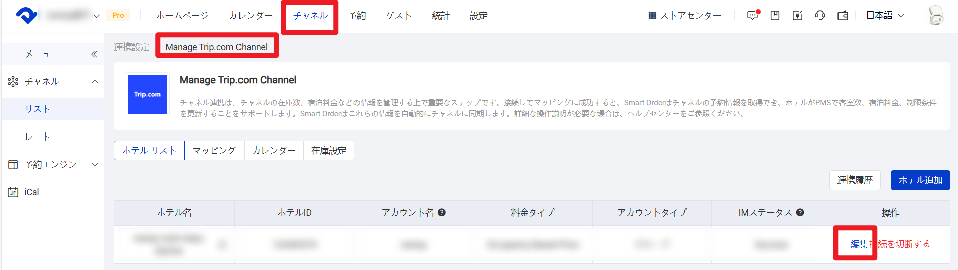 PMS側の設定(IM連携設定)