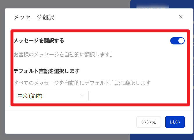 翻訳言語の設定