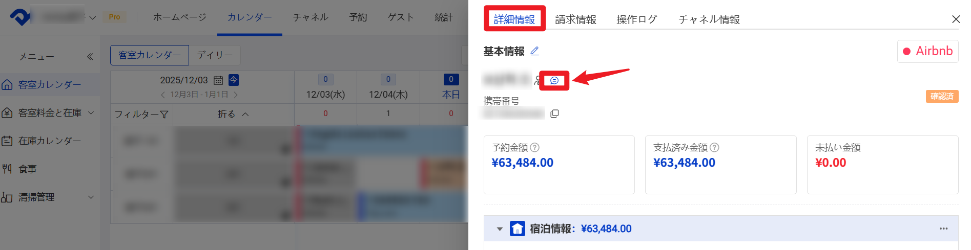 予約詳細画面からアクセス