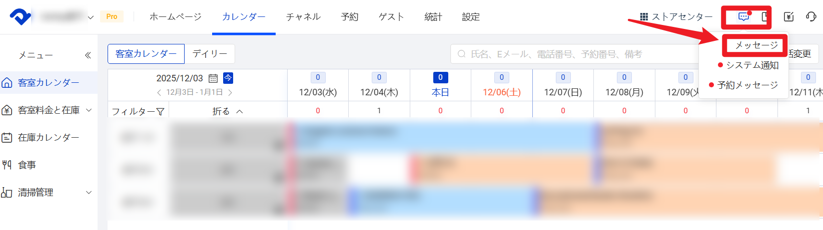 システム右上のメッセージアイコンからアクセス