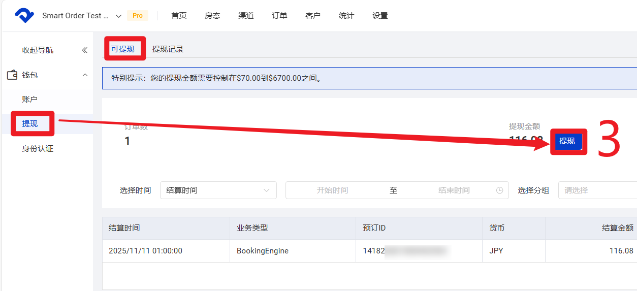 系统右上角【钱包】-【提现】