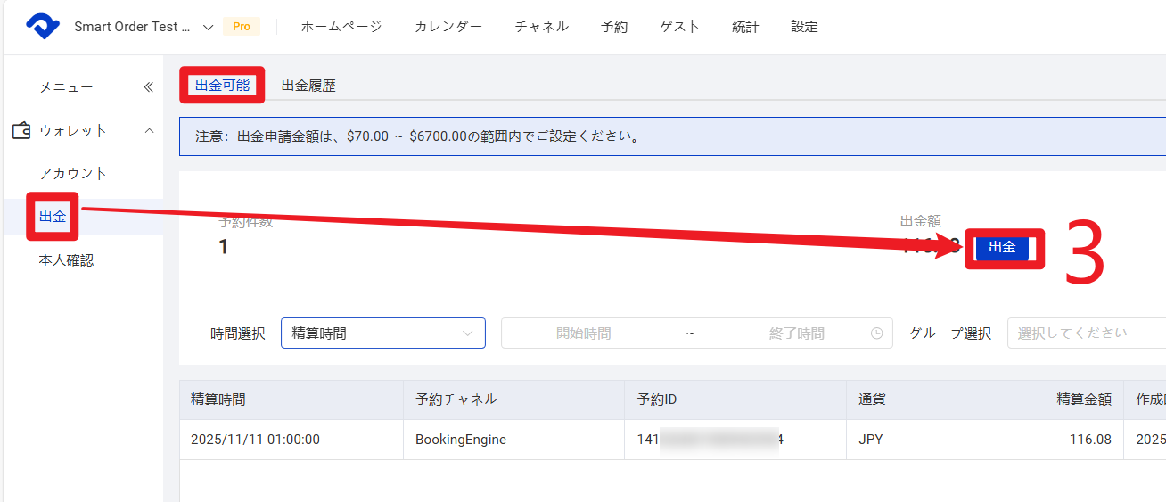 画面右上【ウォレット】→【出金】