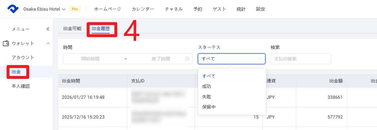 【ウォレット】→【出金】→【出金履歴】