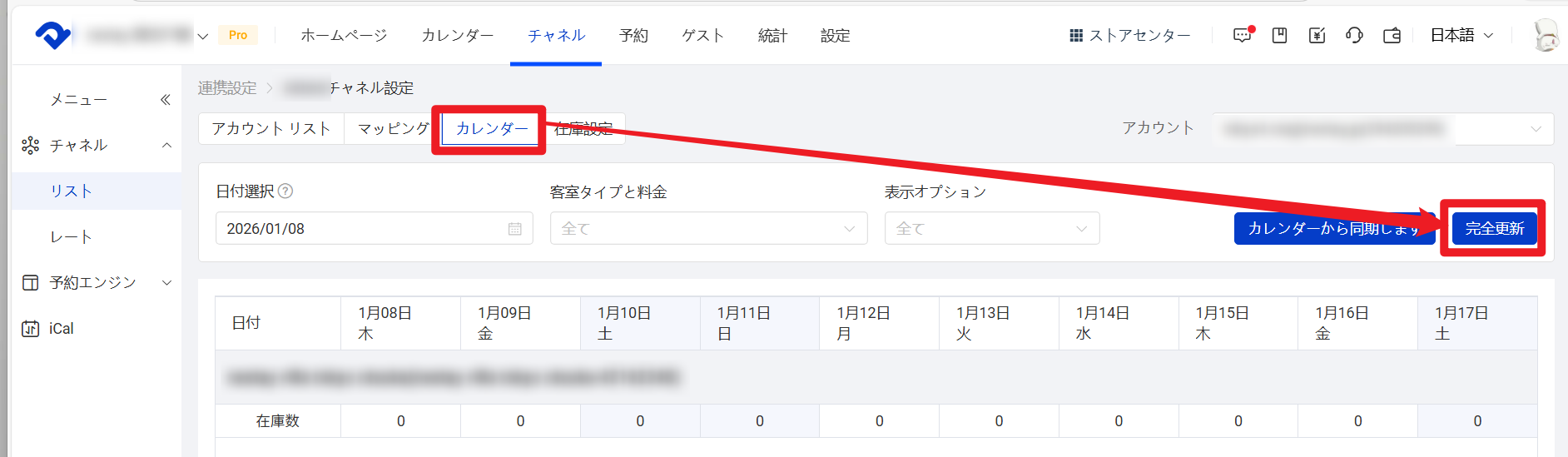 「完全更新」をクリック