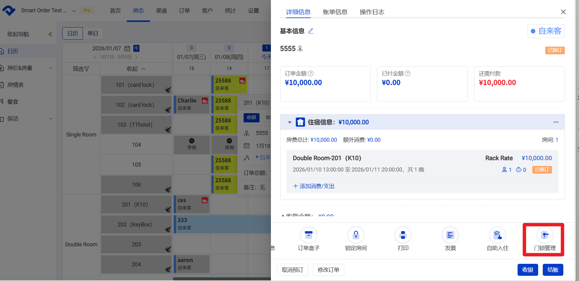 订单详情-门锁管理