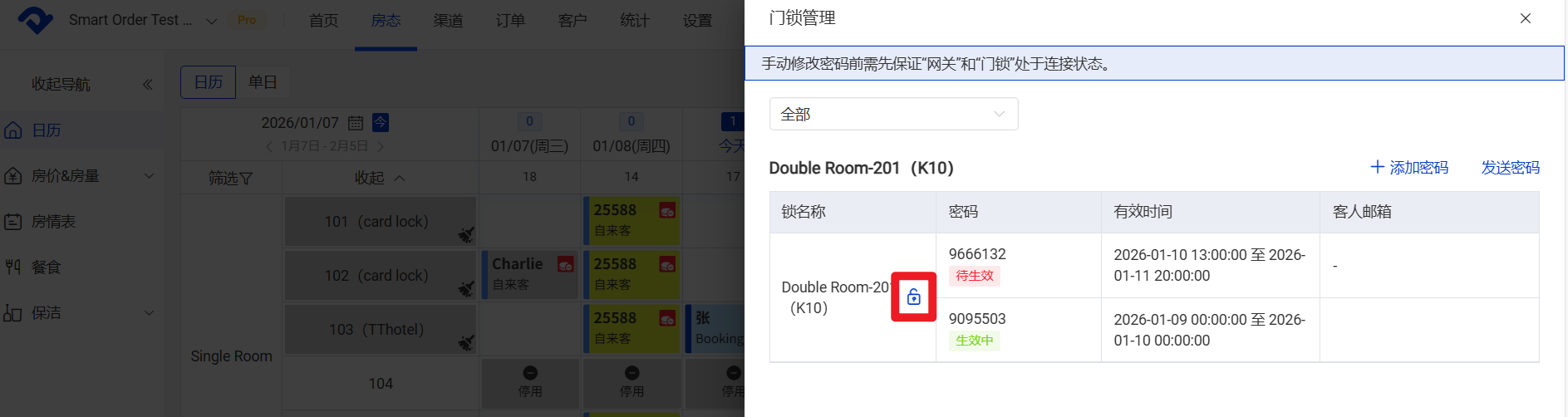 订单详情入口的远程开门