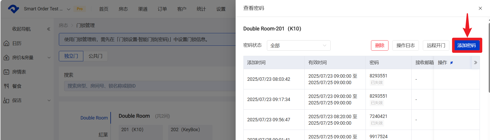 给某把锁添加新密码