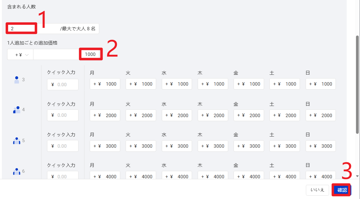 各人数が同じ追加料金