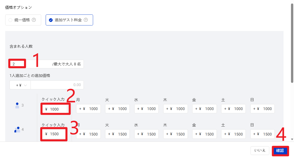 人数ごとに異なる追加料金