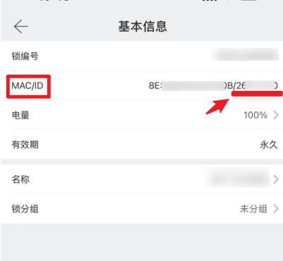 门锁APP后台确认ID和编号