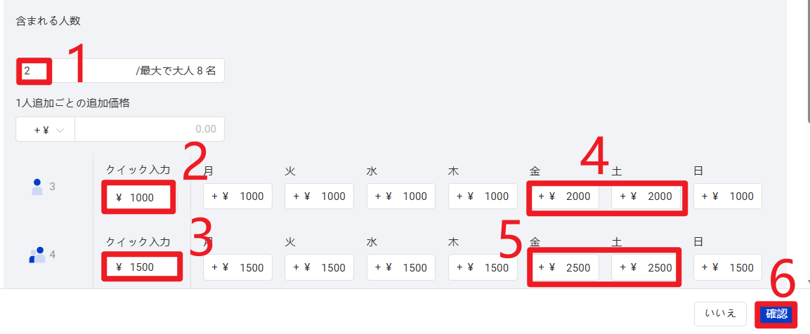 人数ごと・曜日別の追加料金ルール B
