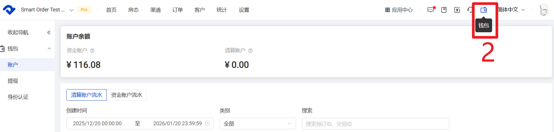 系统右上角【钱包】-【账户】