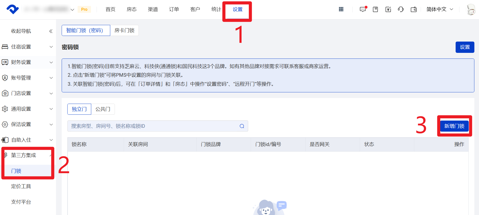 设置里新增门锁