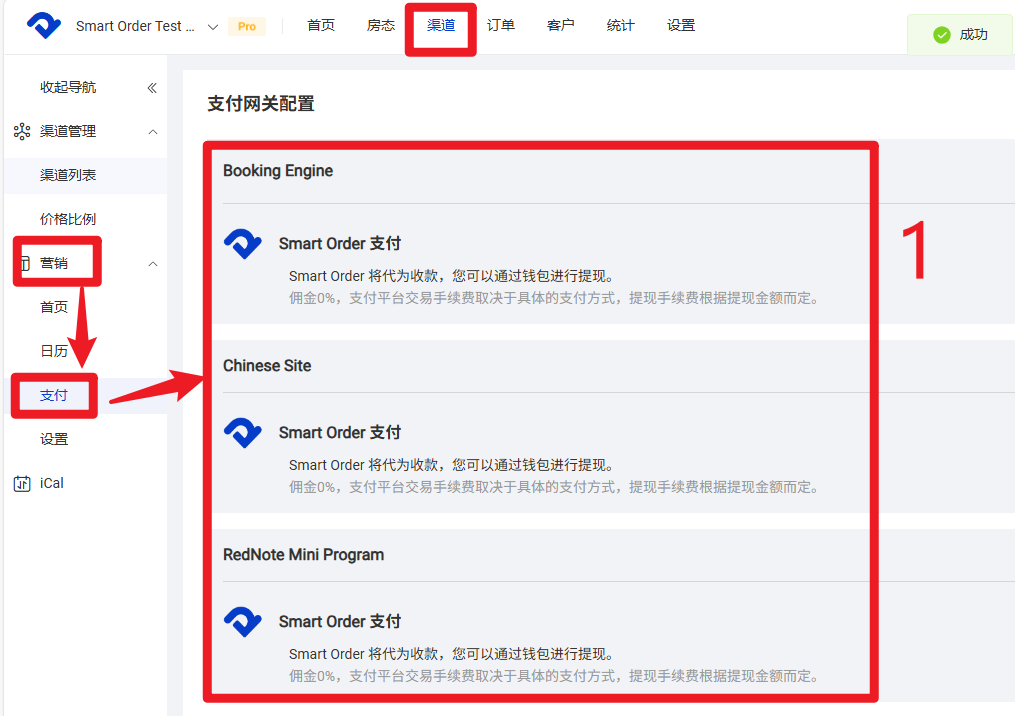 【渠道】-【营销】-【支付】