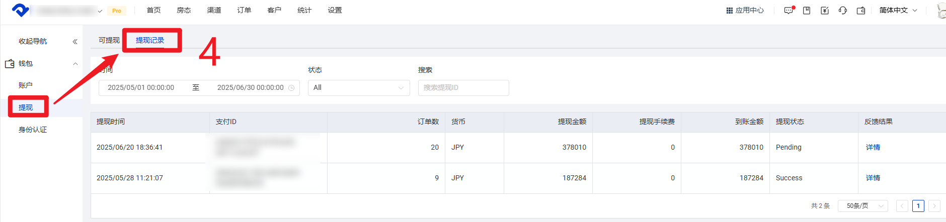 【钱包】→【提现】→【提现记录】