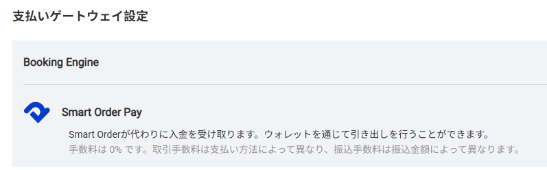 Booking Engine（ブッキングエンジン）