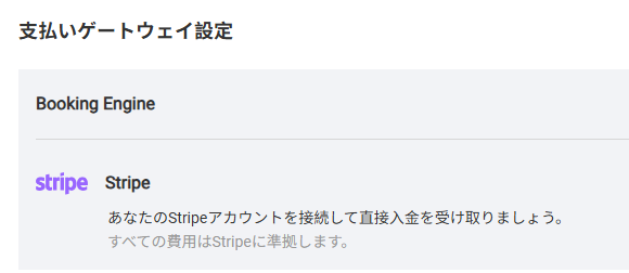 第三者決済（Stripe）