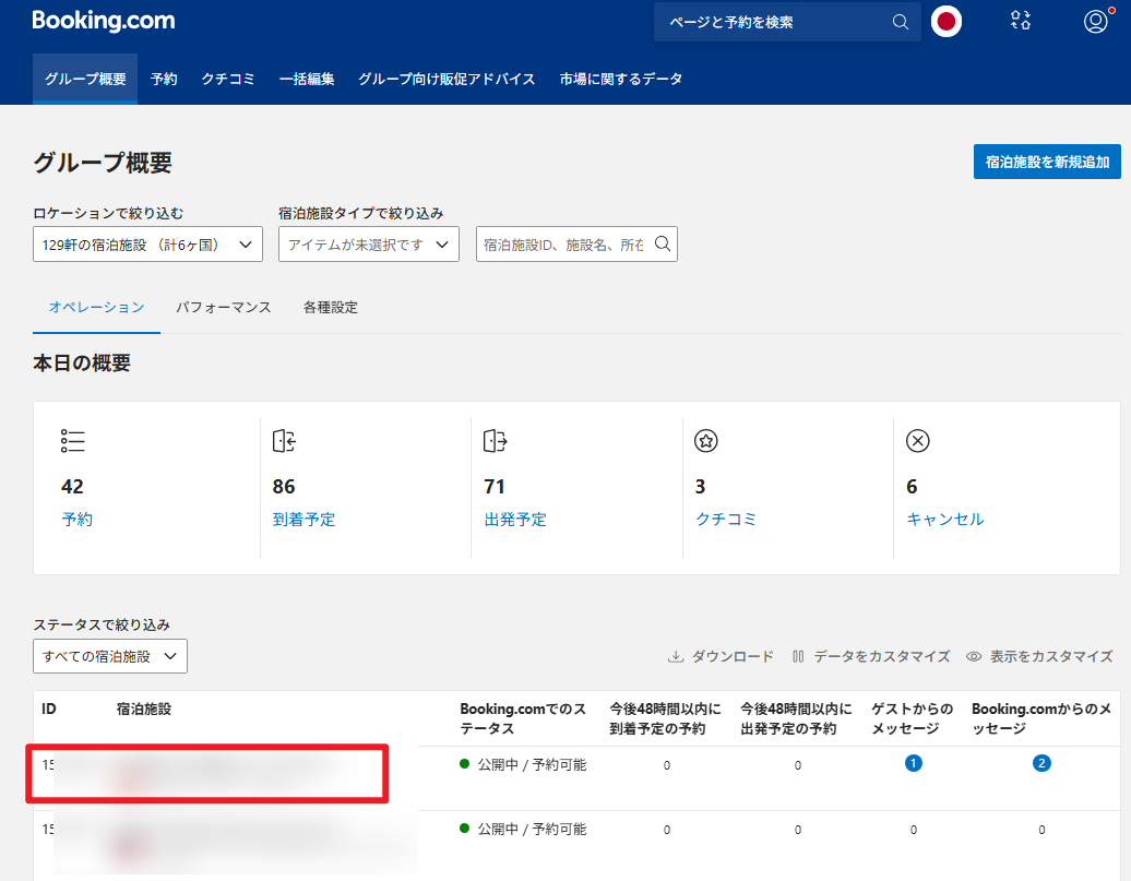 住宿ID（施設ID）をクリック