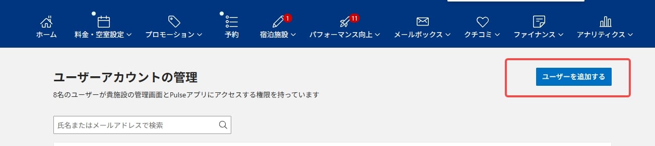 【ユーザーを追加】をクリック