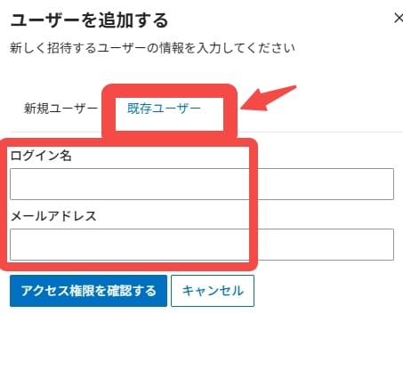 相手のログイン名とメールアドレスを入力