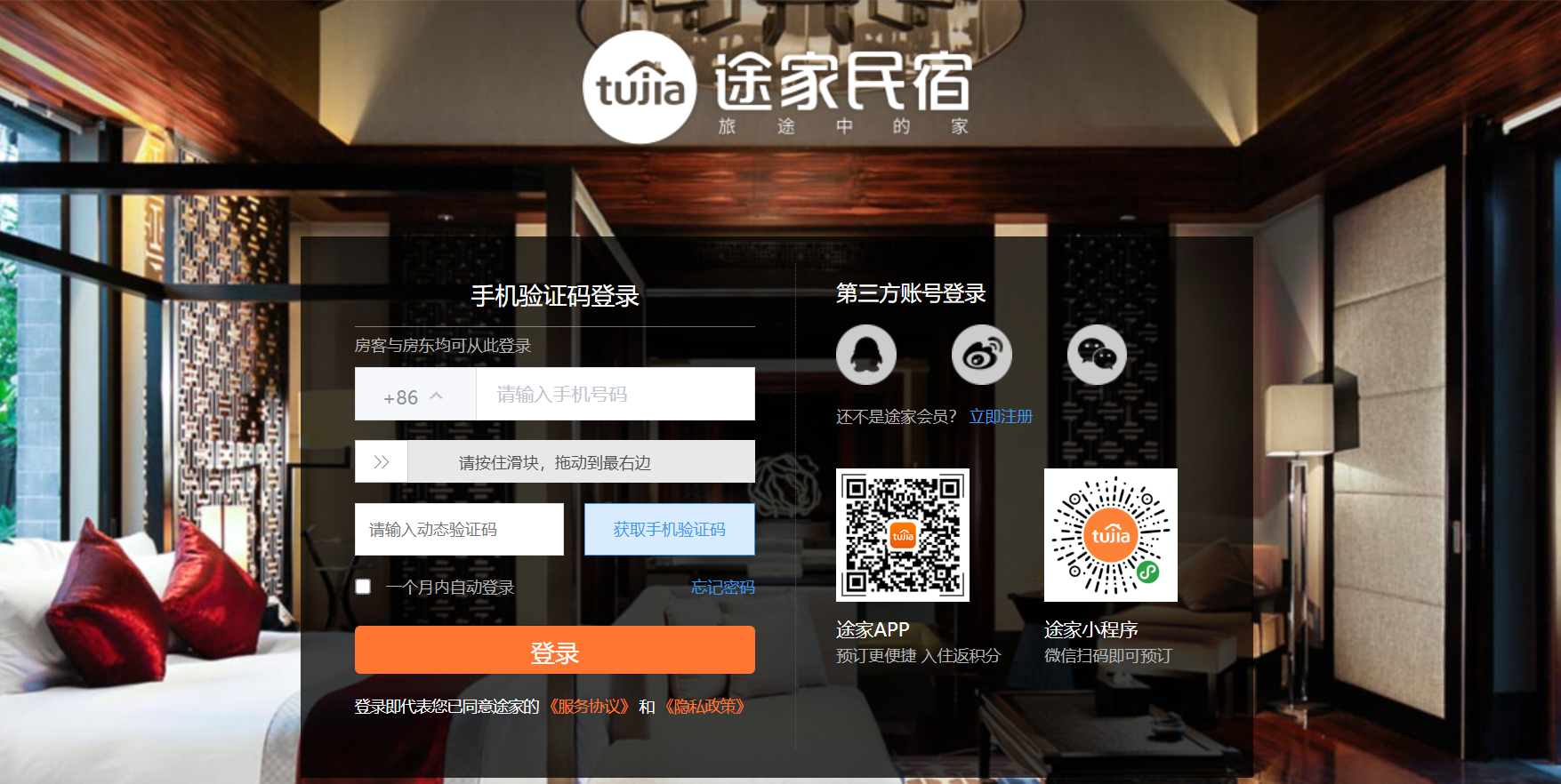 Tujia login page