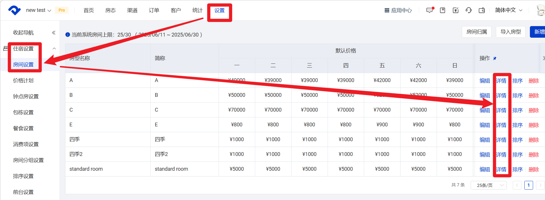 点击【设置】-【住宿设置】-【房间设置】