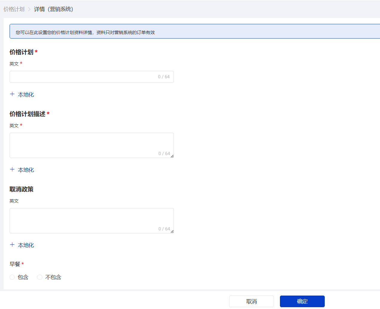 价编辑价格计划