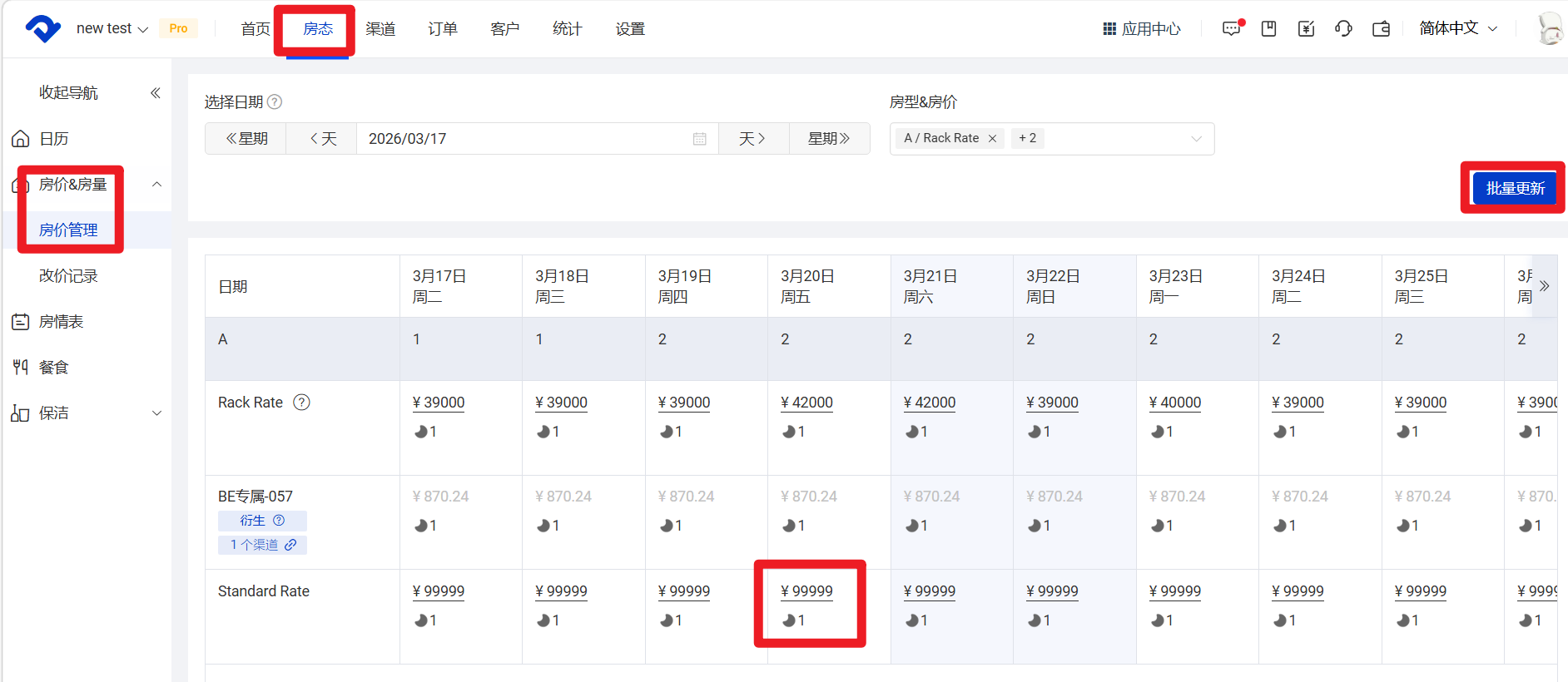 点击格子或批量更新即可调价、或设置最小入住天数