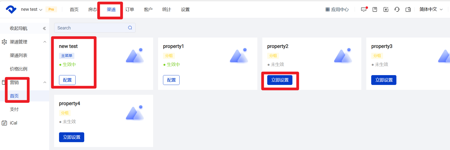对应分组的【立即设置】