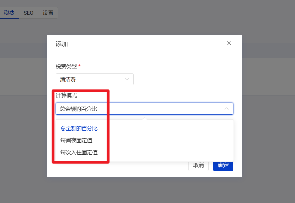 税费的计算模式