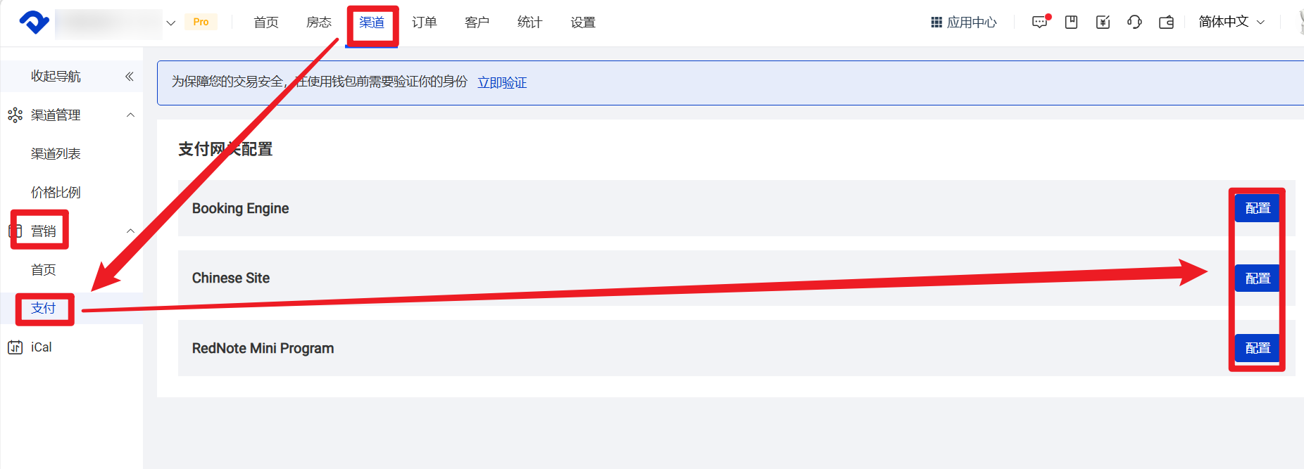 设置营销站点的支付网关