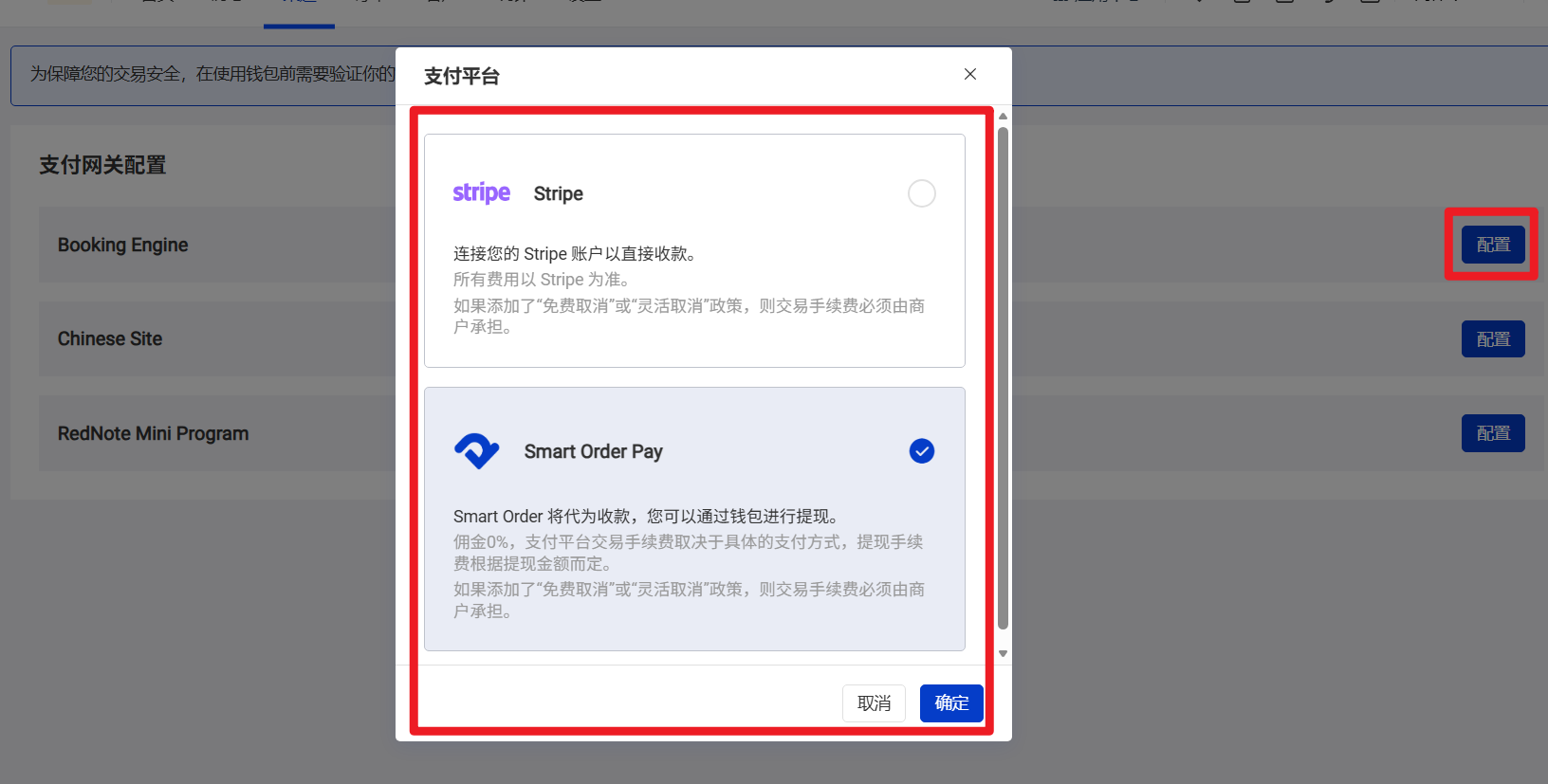 第三方支付网关strip或系统支付网关Smart Order Pay