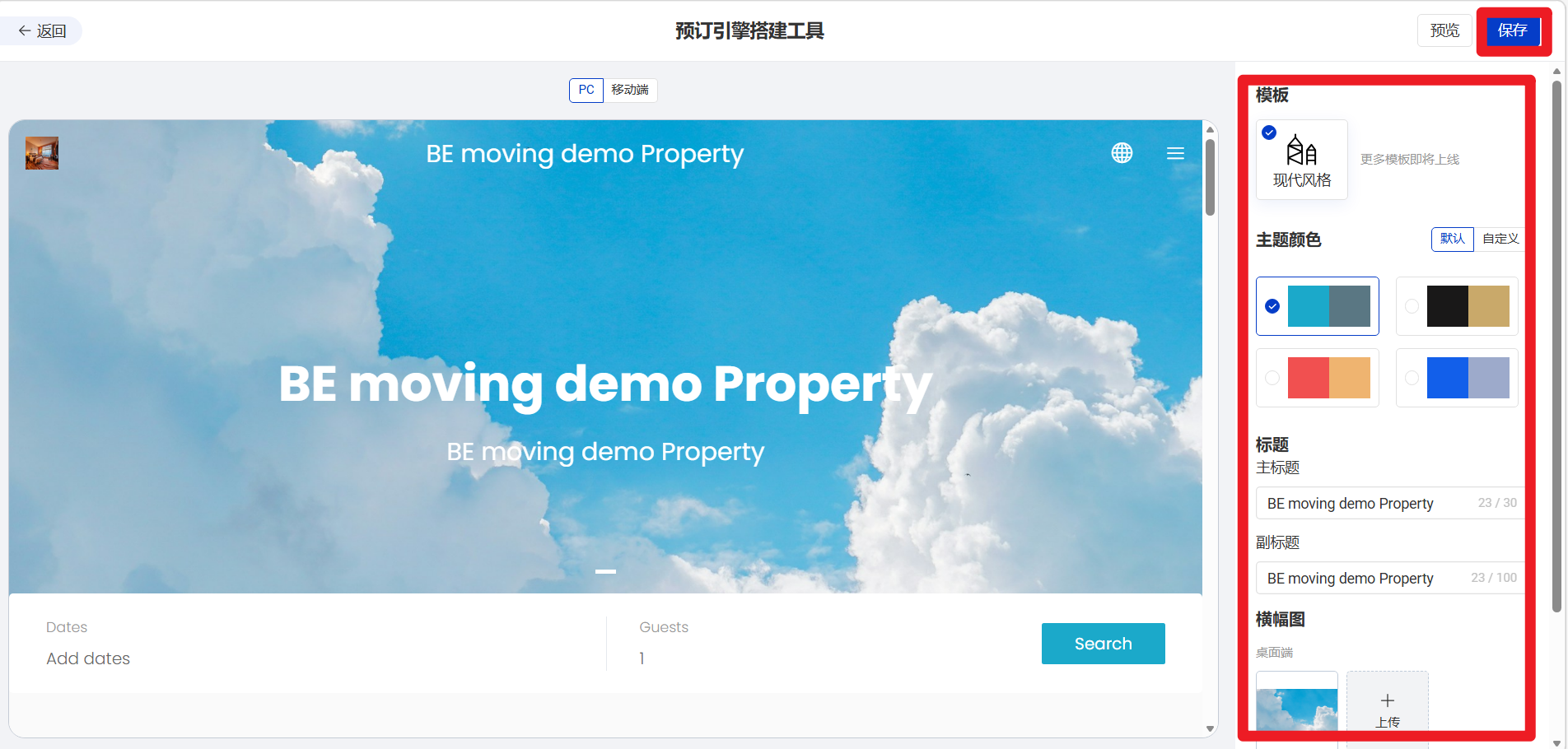 网站构建器模板