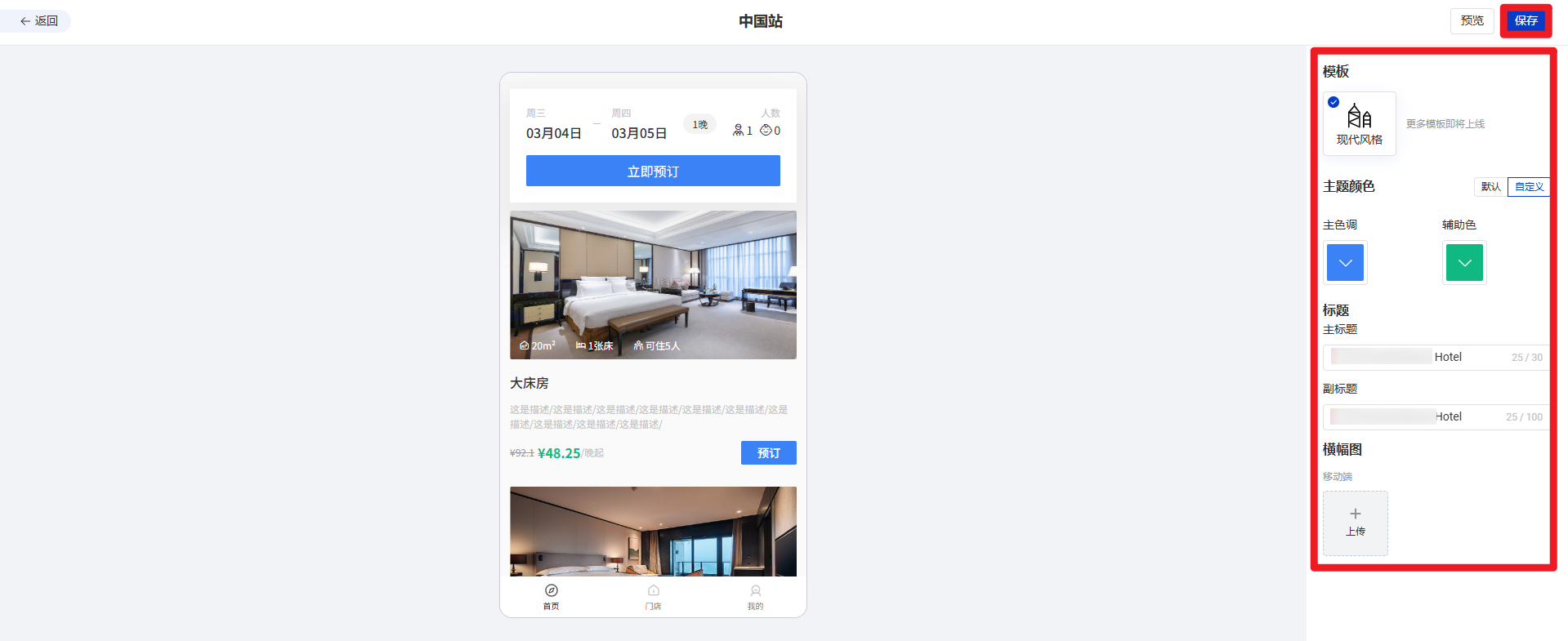网站构建器手机端展示