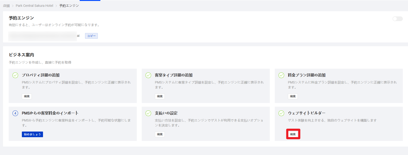 予約サイトの簡易デザイン設定（任意）
