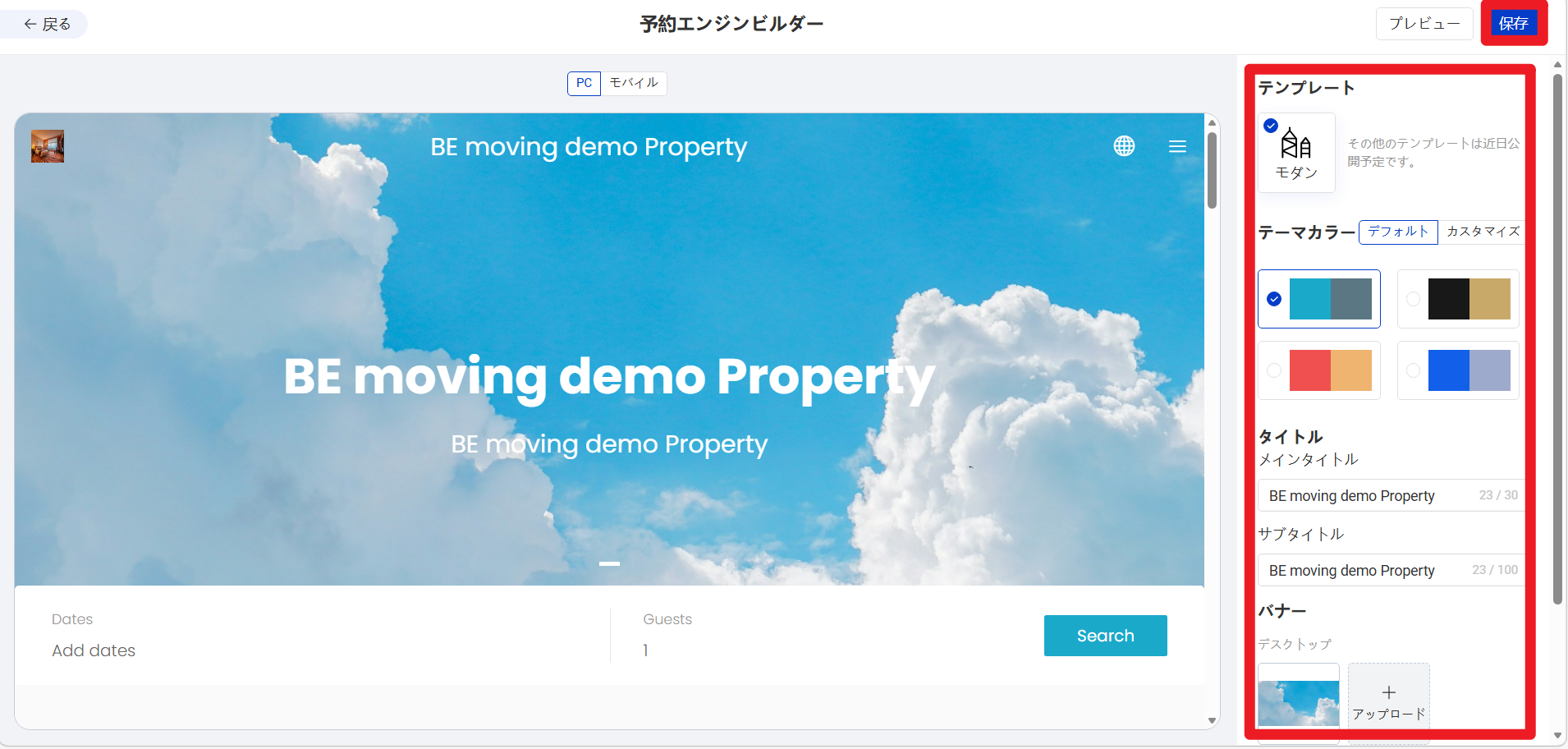 予約エンジンビルダー