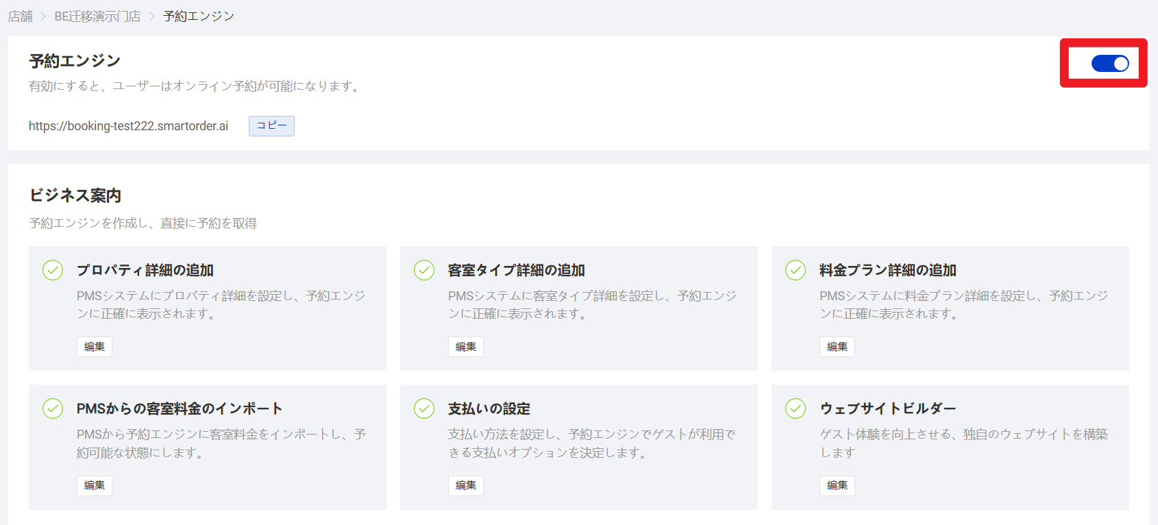 デザイン保存後、新版サイトを有効化にする