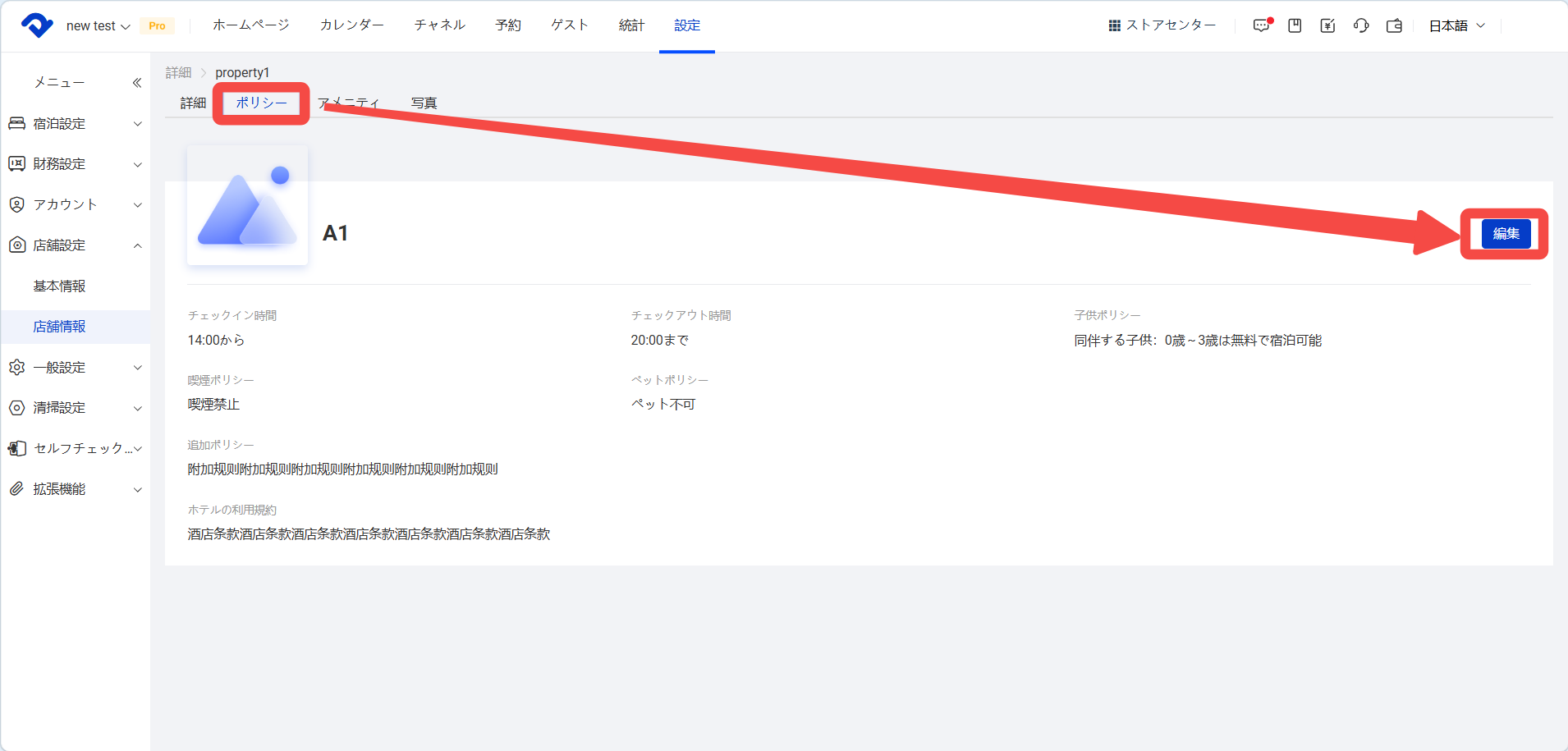 ポリシー設定