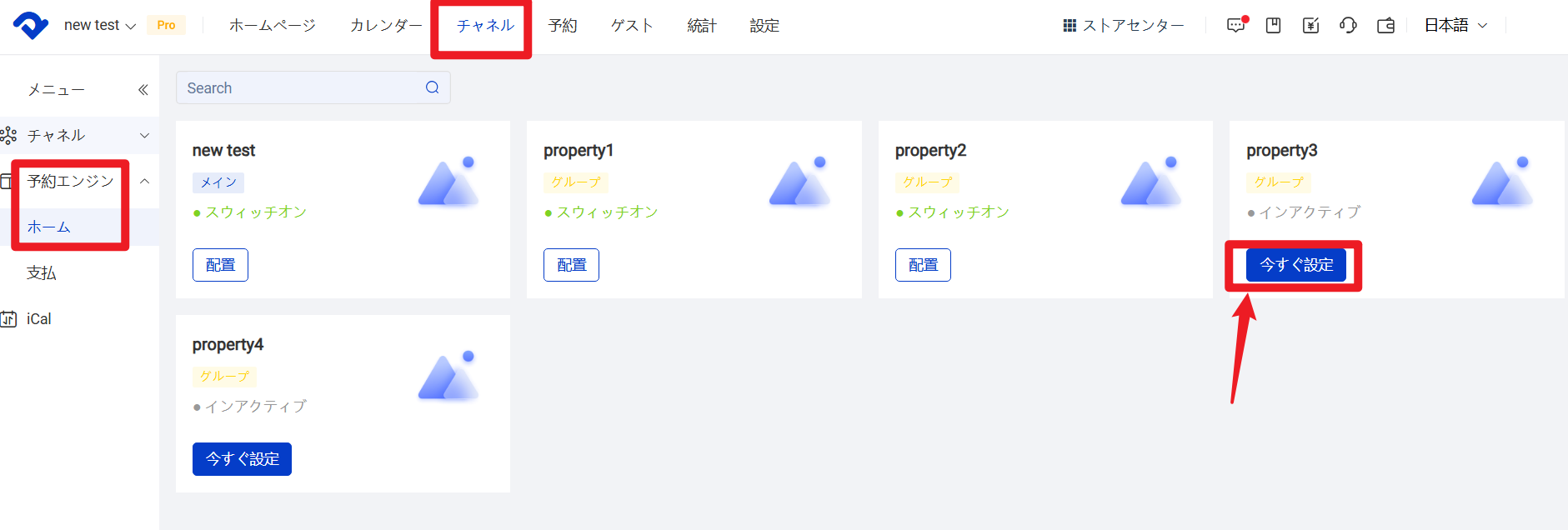 設定手順