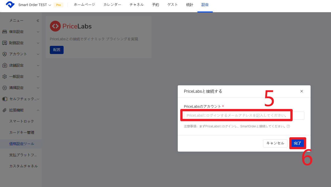 【完了】 をクリックします