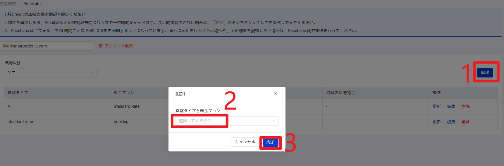 【追加】 をクリックします