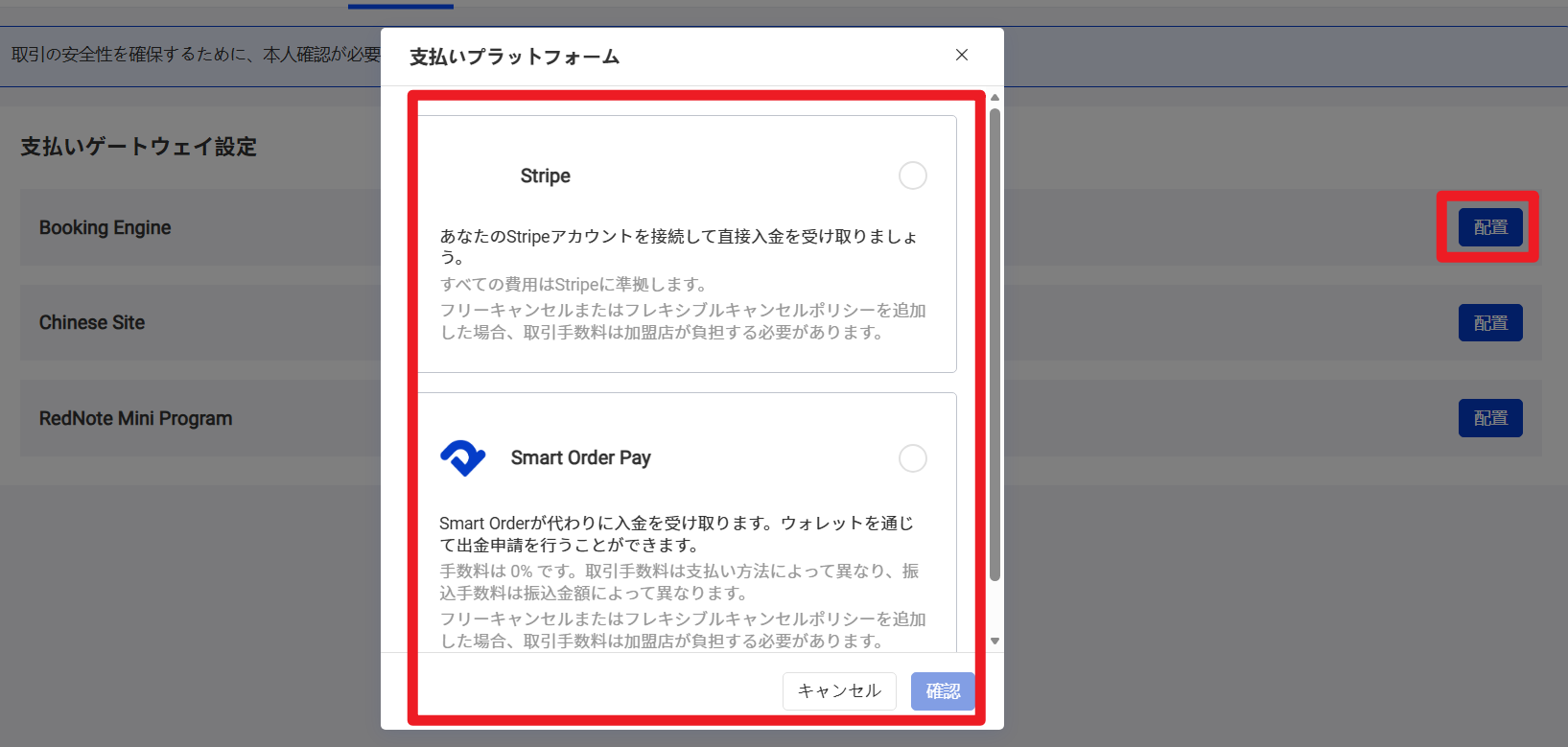 第三者支払いゲートウェイを Stripe または Smart Order Pay に設定することが可能です