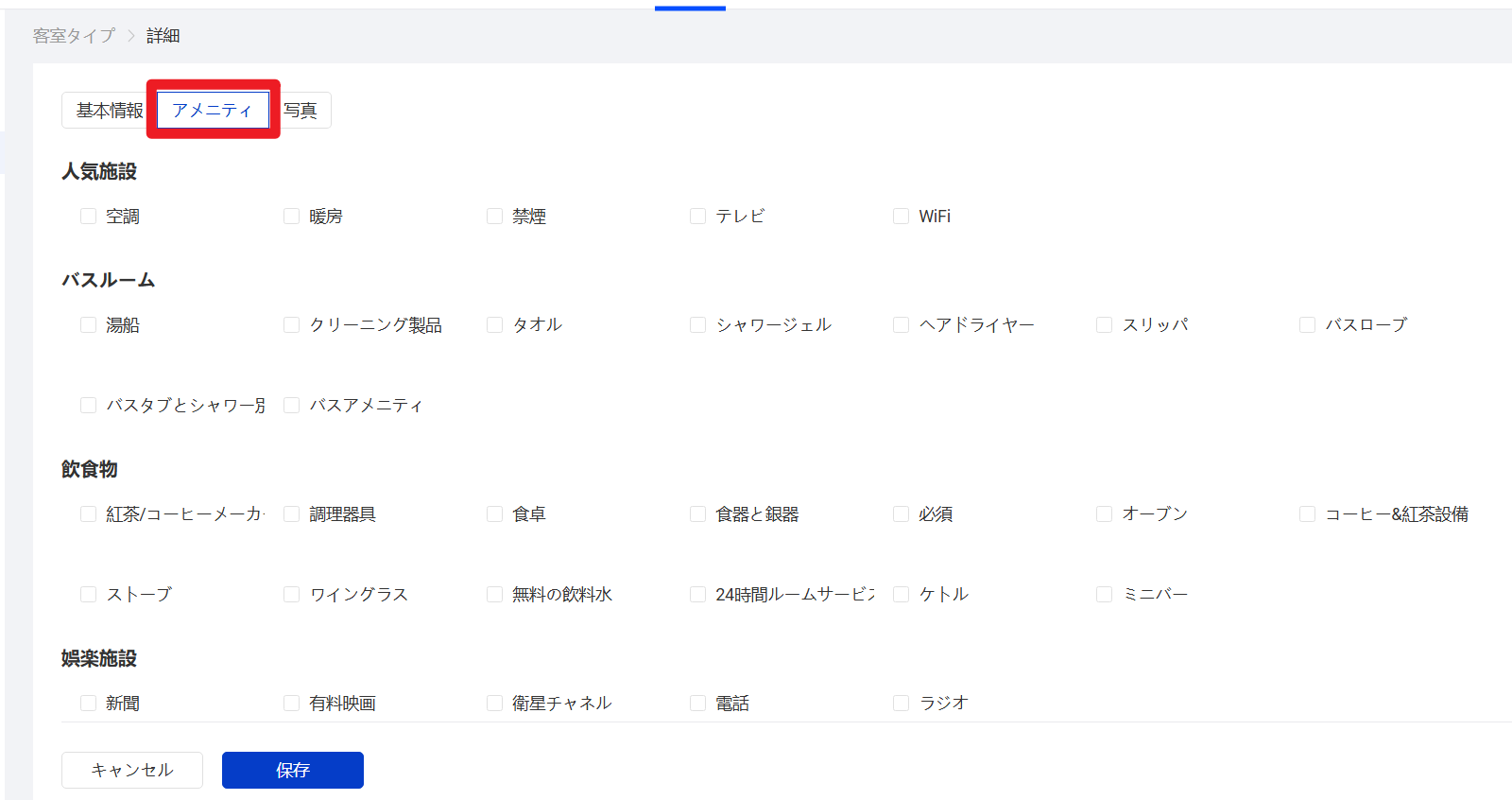 客室設備の設定