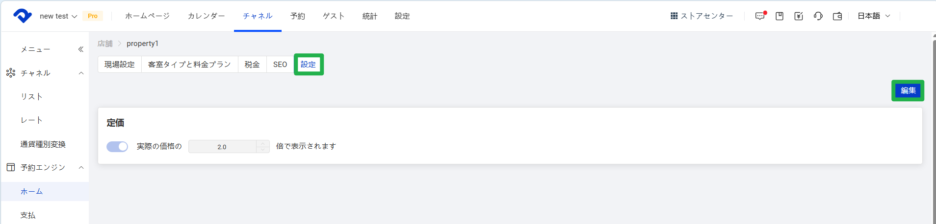 【設定】→【編集】