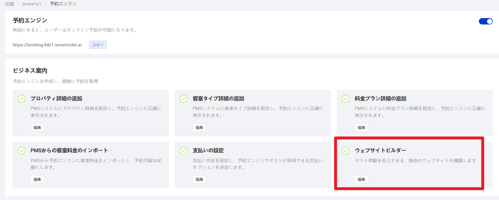 ウェブサイトビルダー
