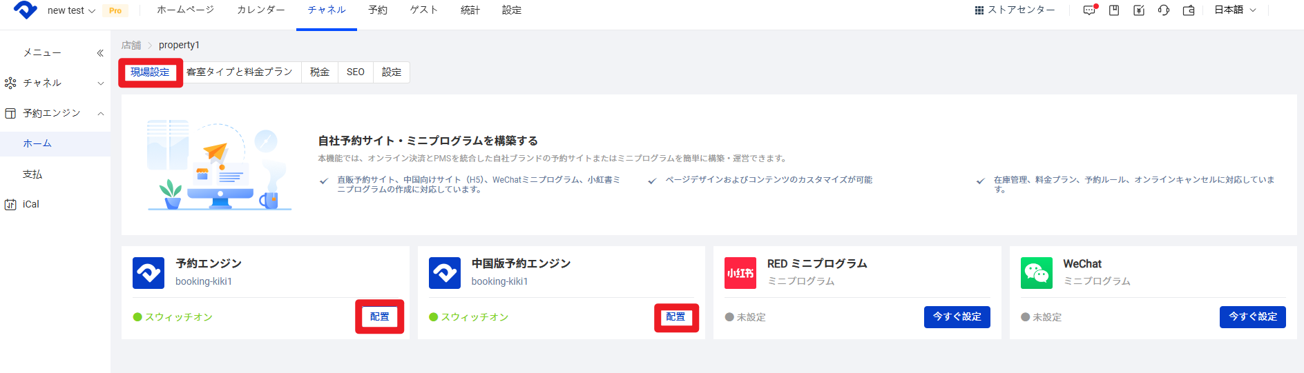 サイト設定