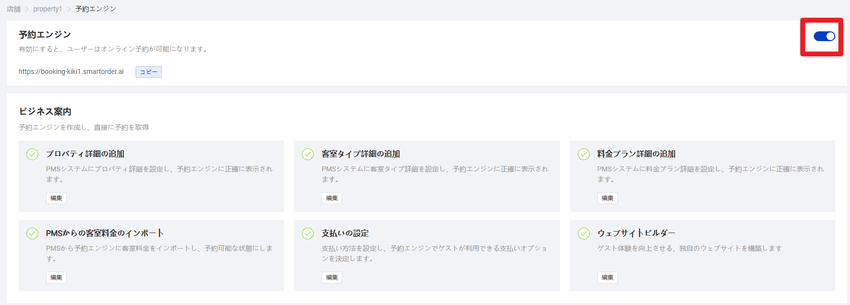 開始
