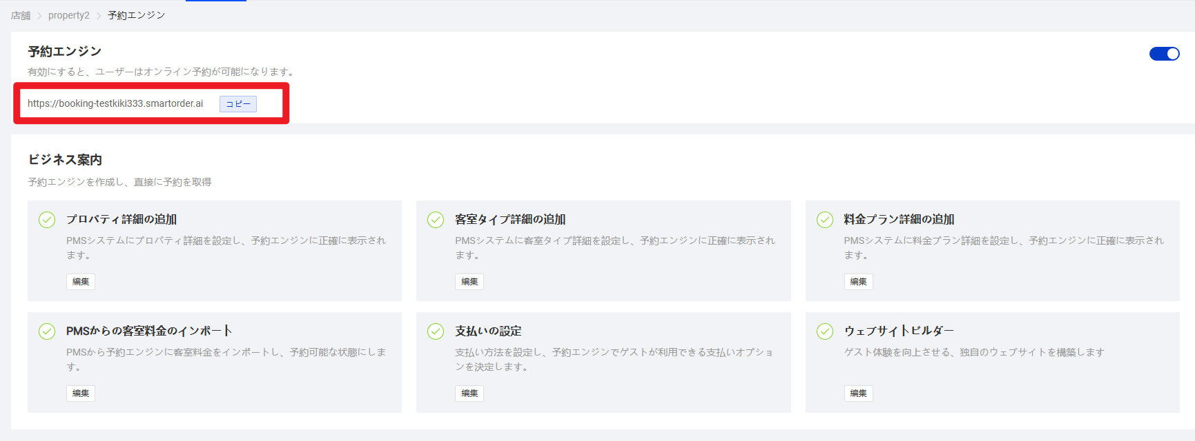 リンクをコピーしてサイトにアクセスし