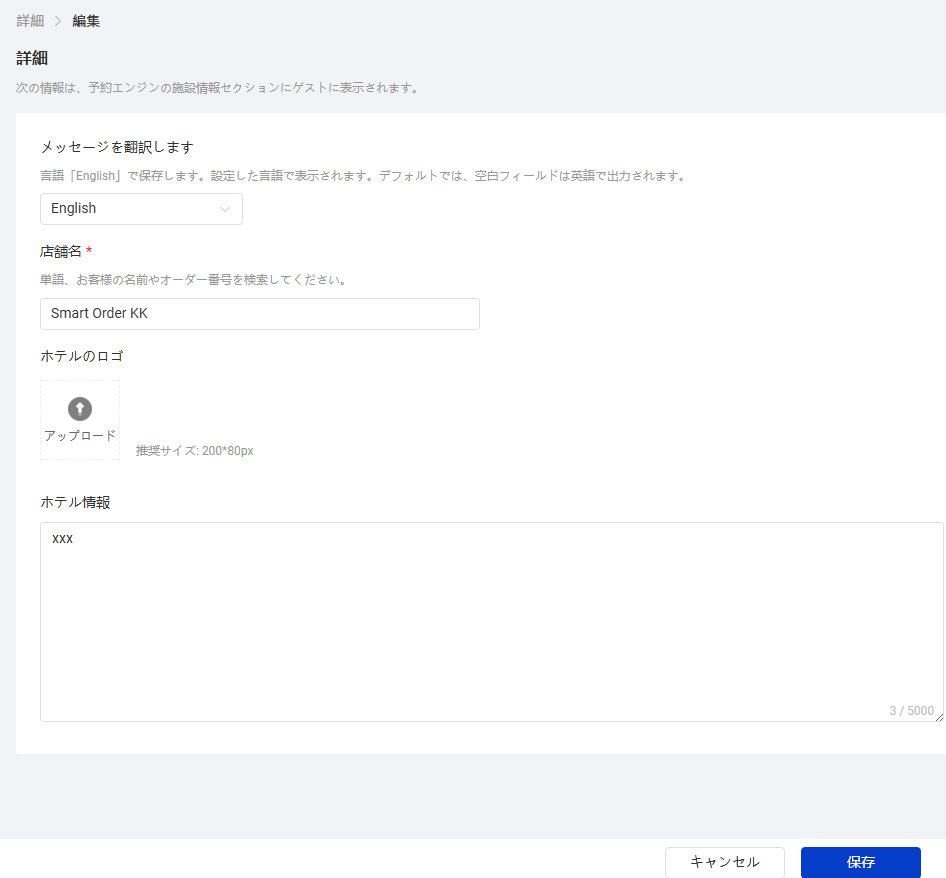 店舗詳細設定